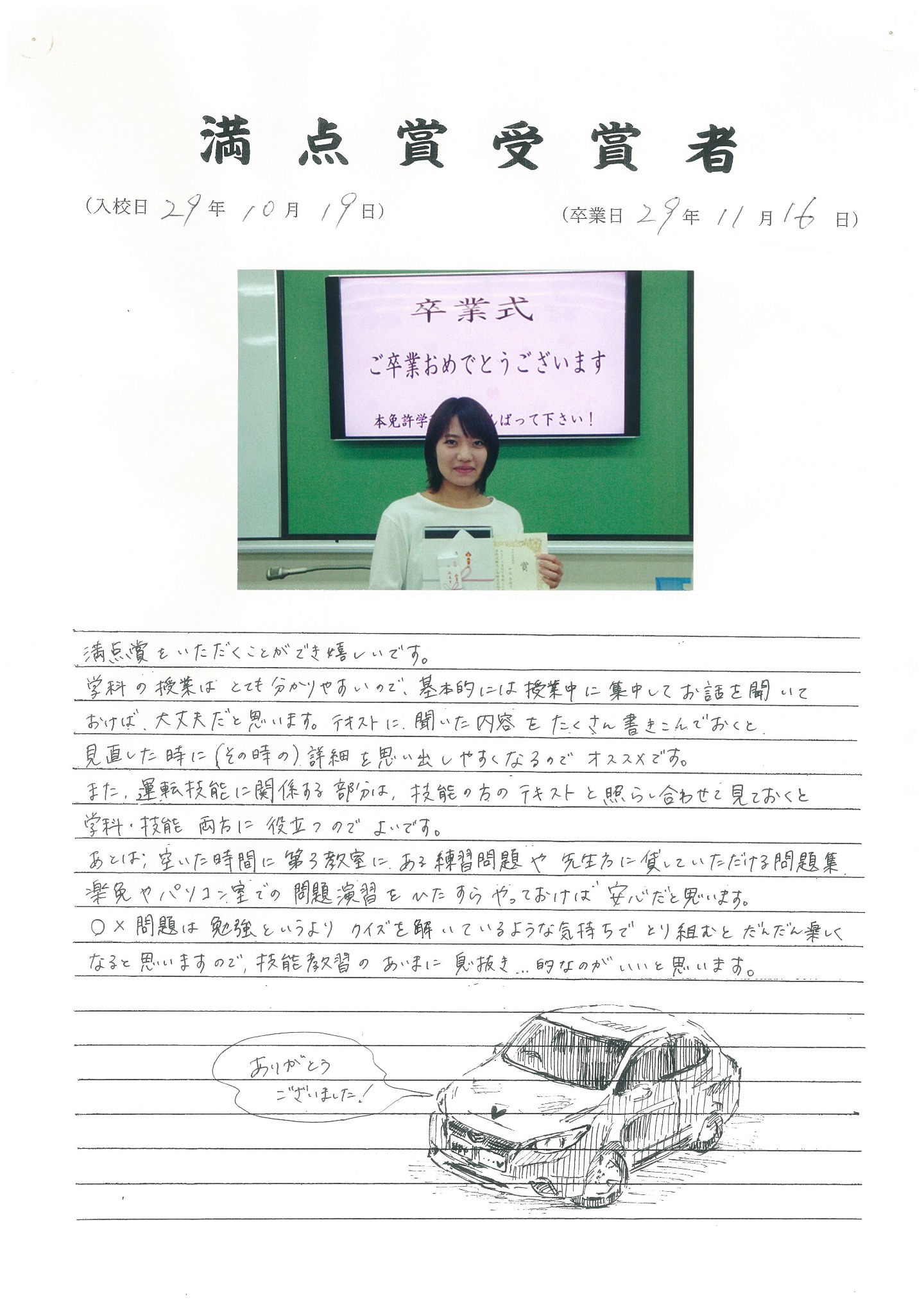 卒業生の声 船橋 津田沼の自動車学校なら船橋中央自動車学校