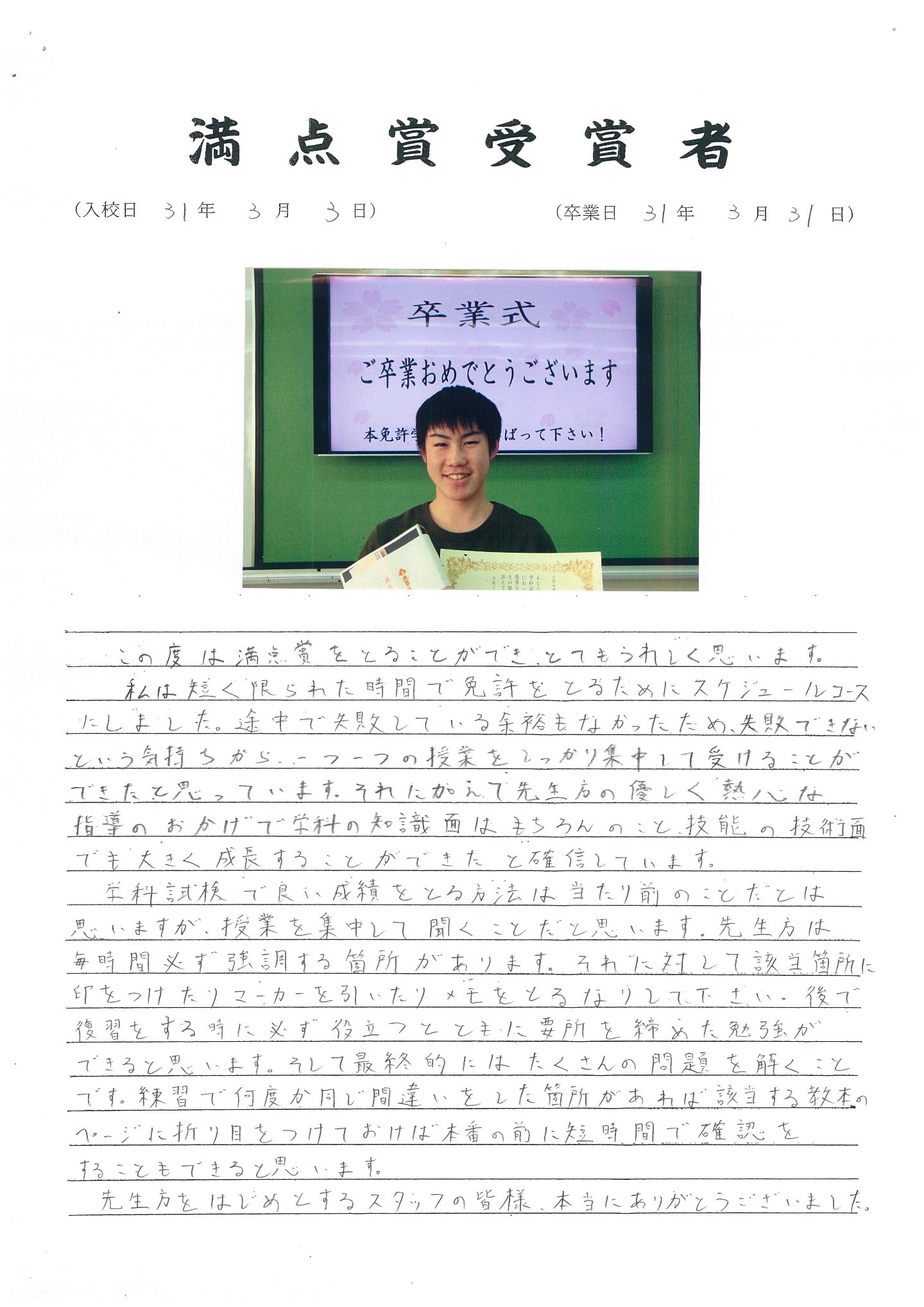 卒業生の声 船橋 津田沼の自動車学校なら船橋中央自動車学校