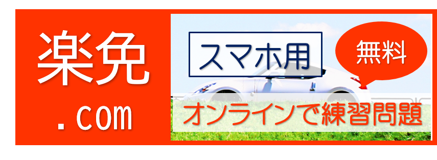 船橋 津田沼の自動車学校なら船橋中央自動車学校