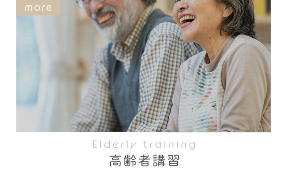 Elderly training　高齢者講習