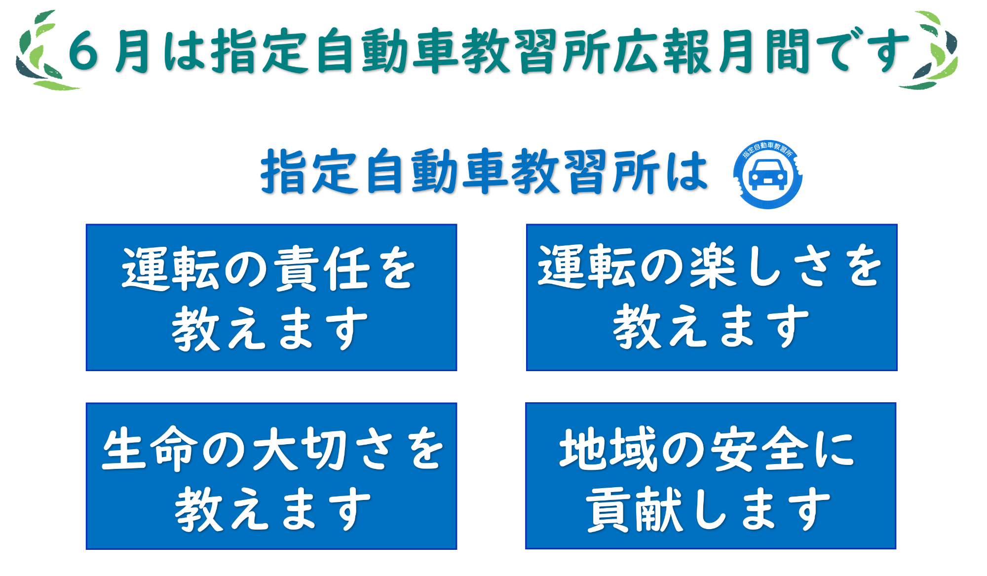 広報月間