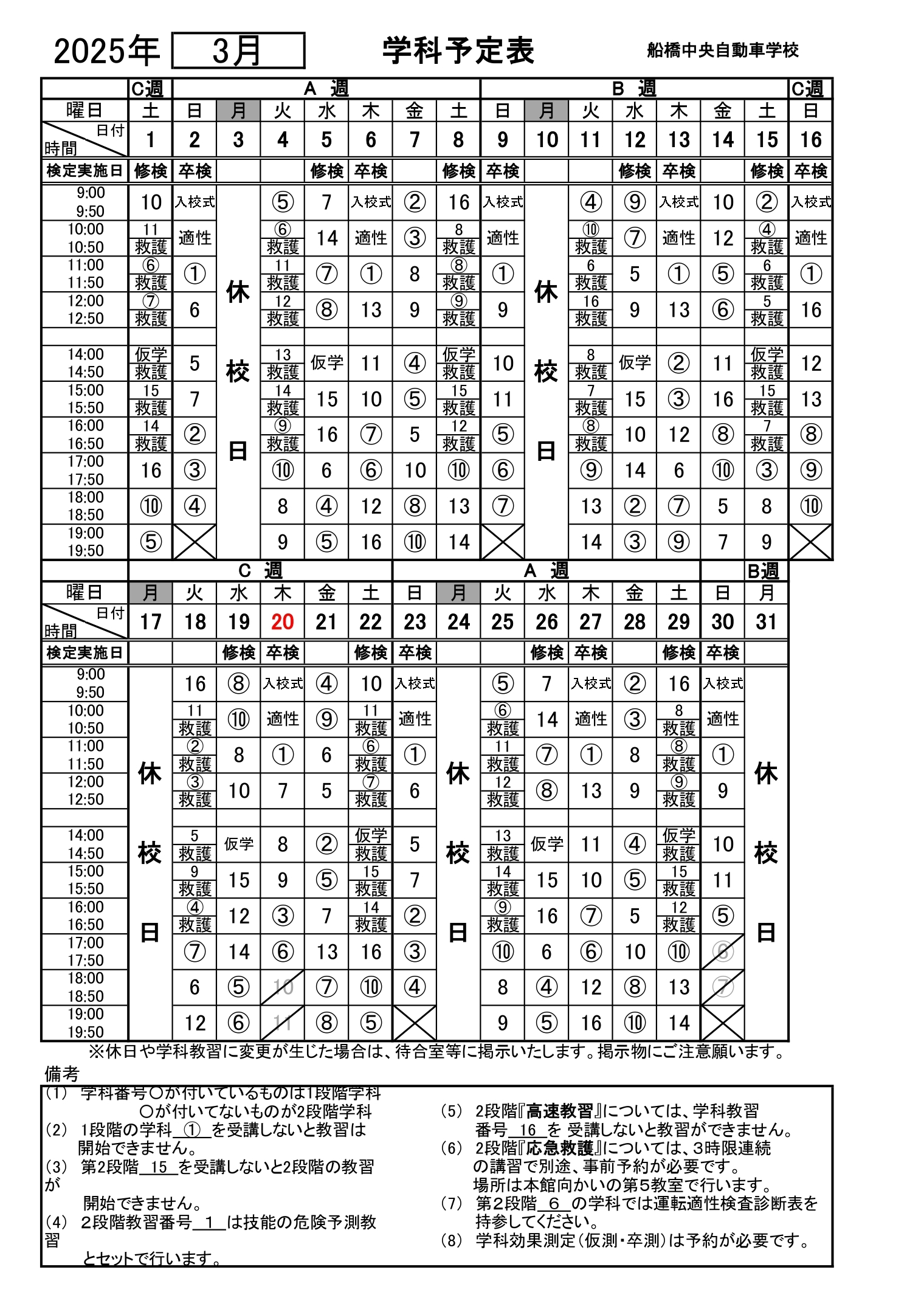 令和6年12月の学科予定表