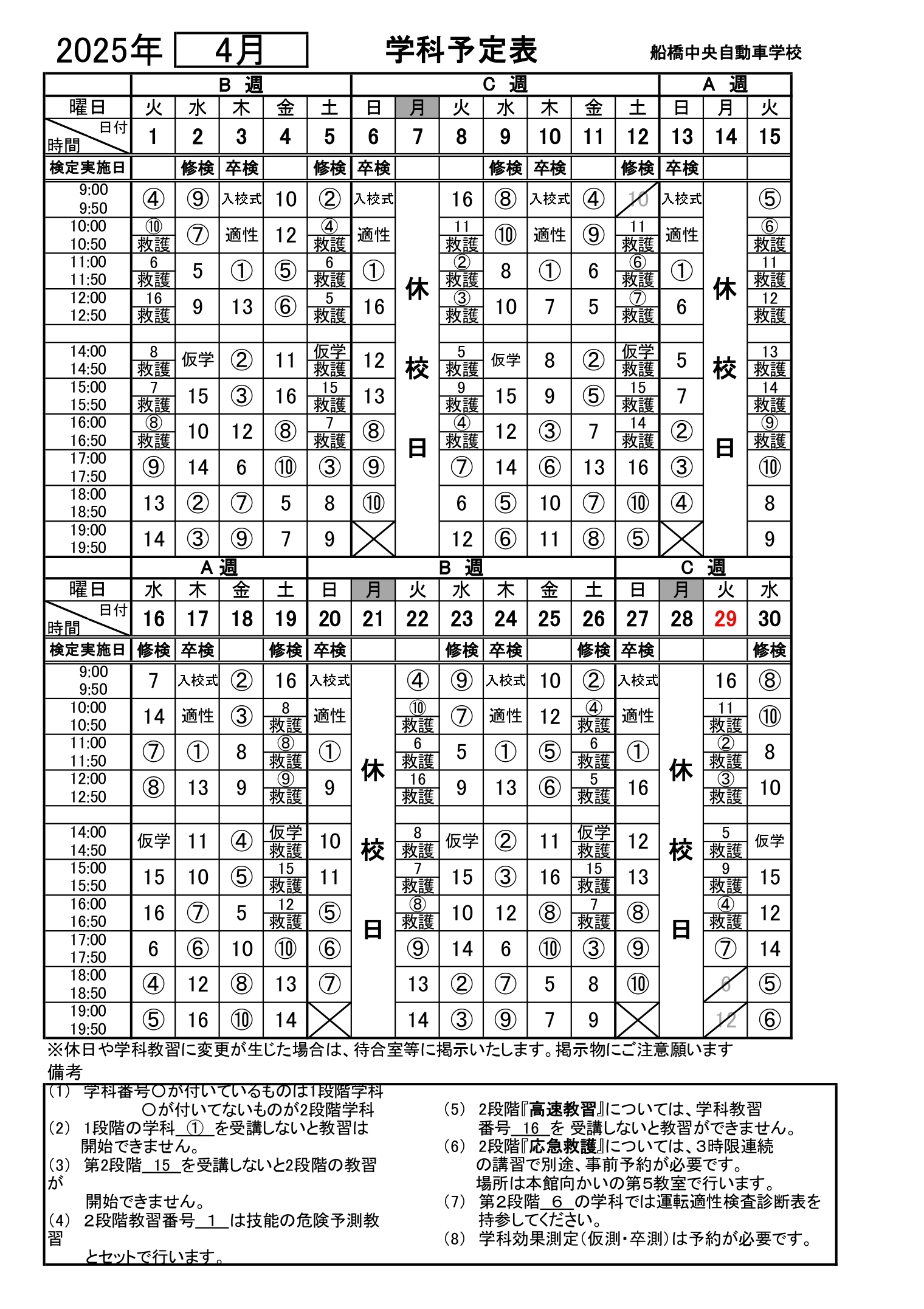 令和6年12月の学科予定表