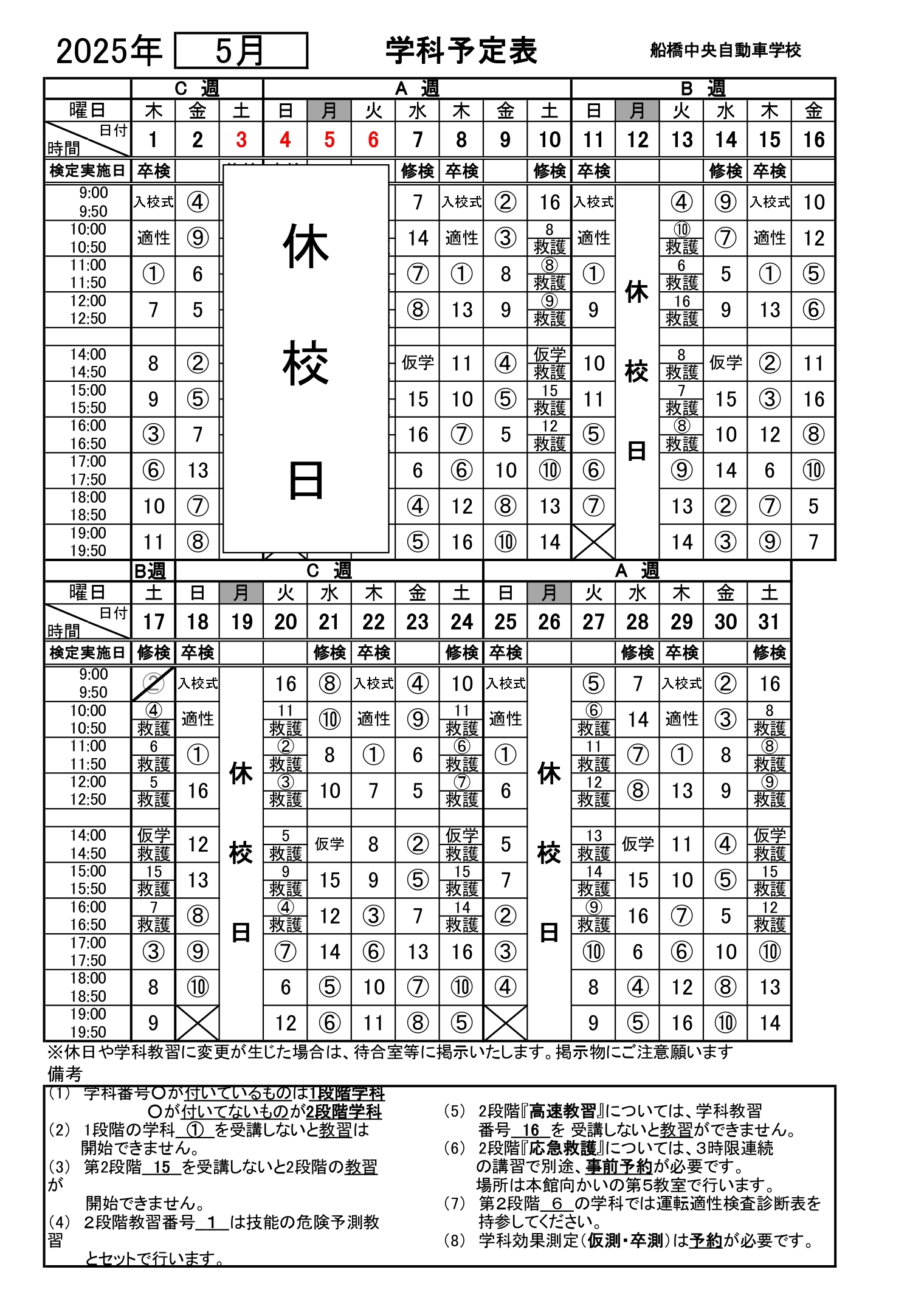 令和6年12月の学科予定表