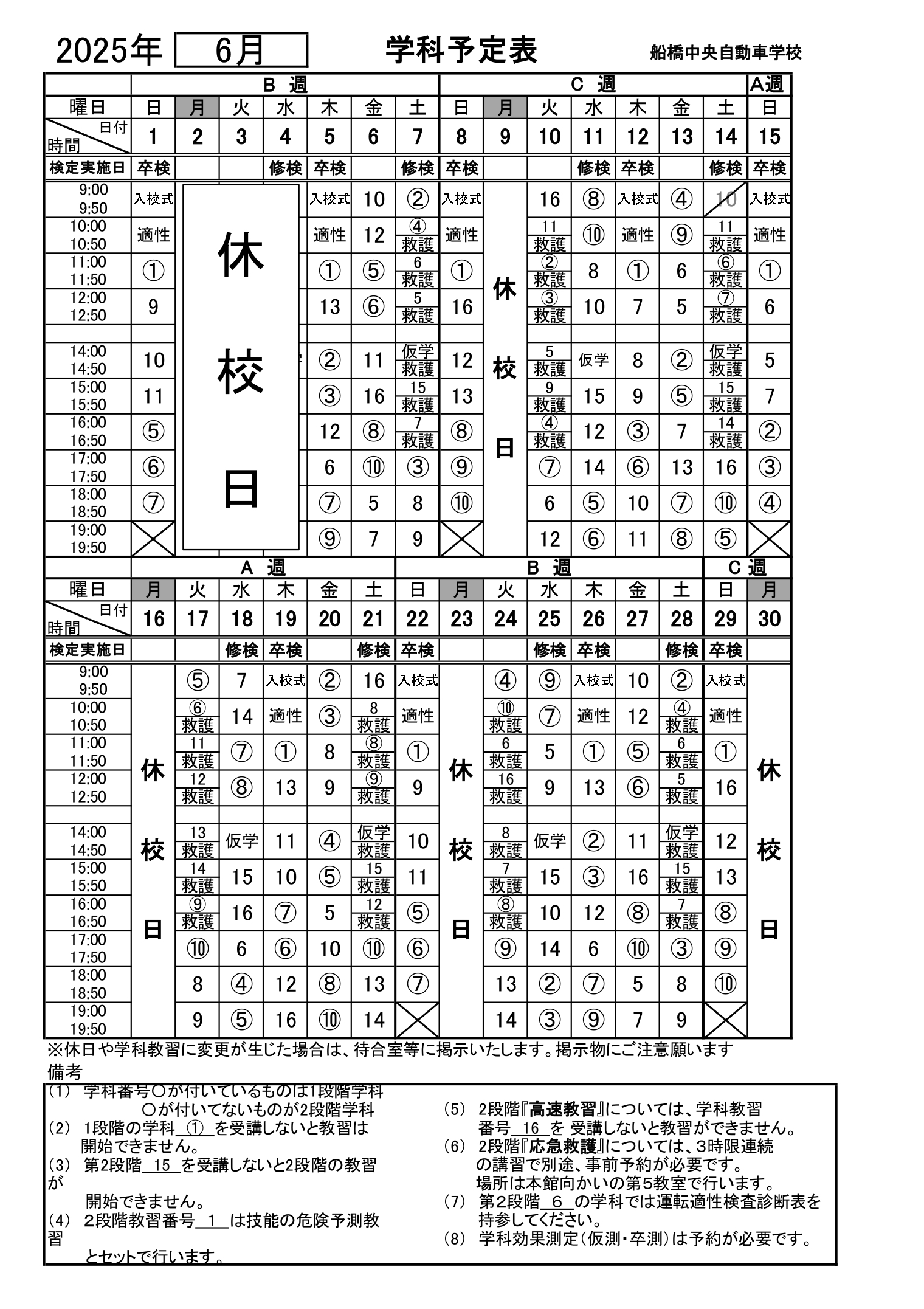 令和6年12月の学科予定表
