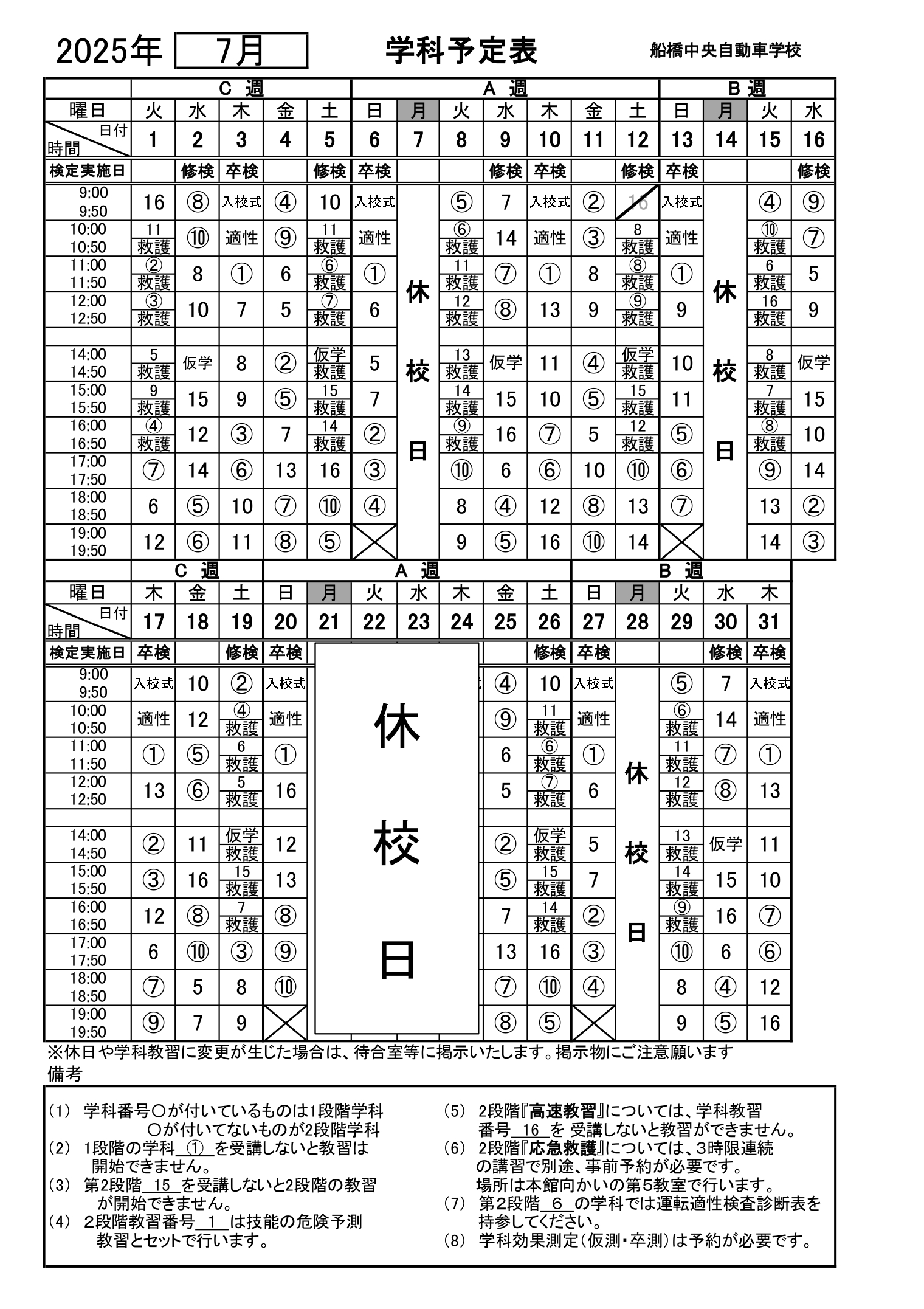 令和6年12月の学科予定表