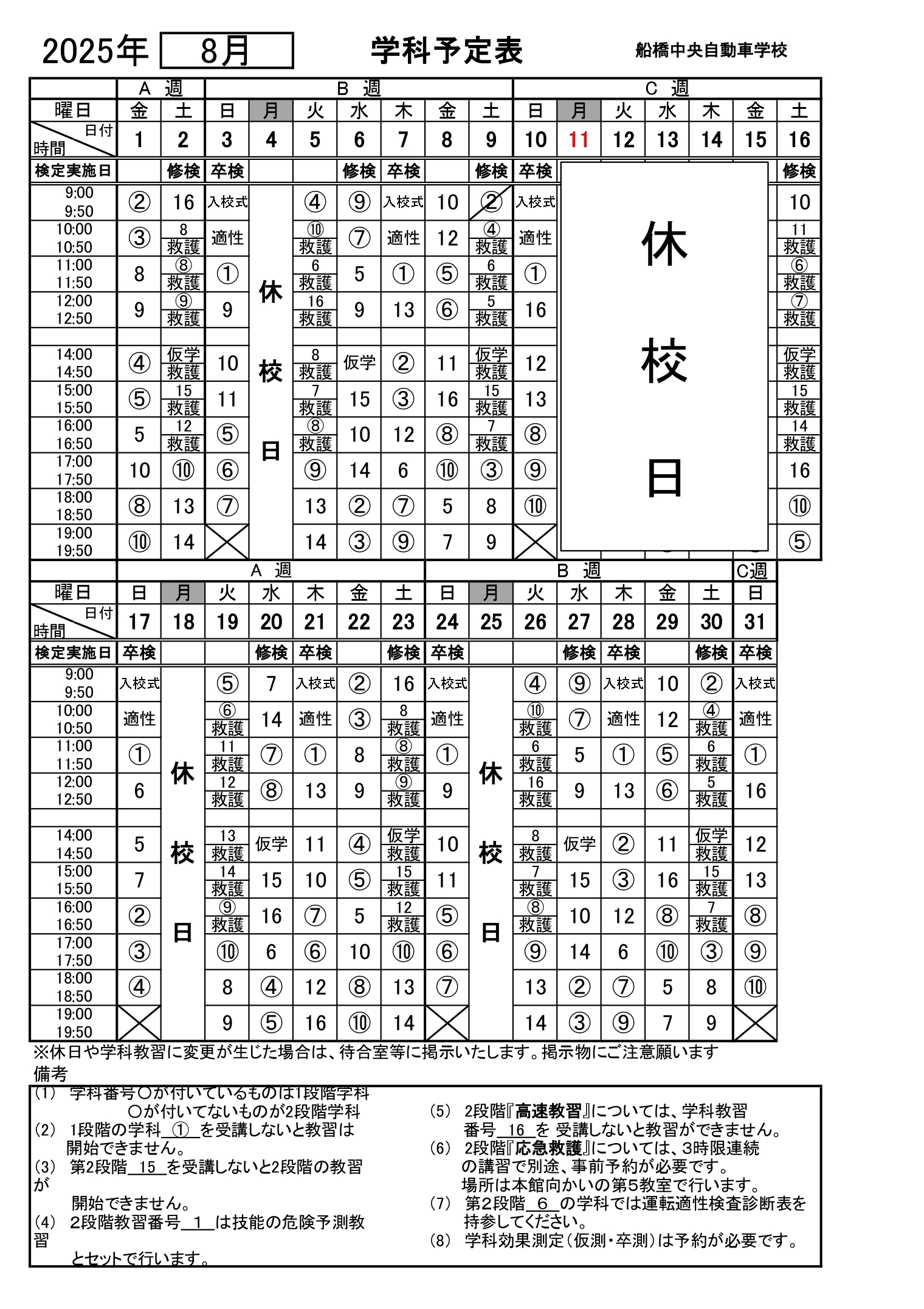 令和6年12月の学科予定表