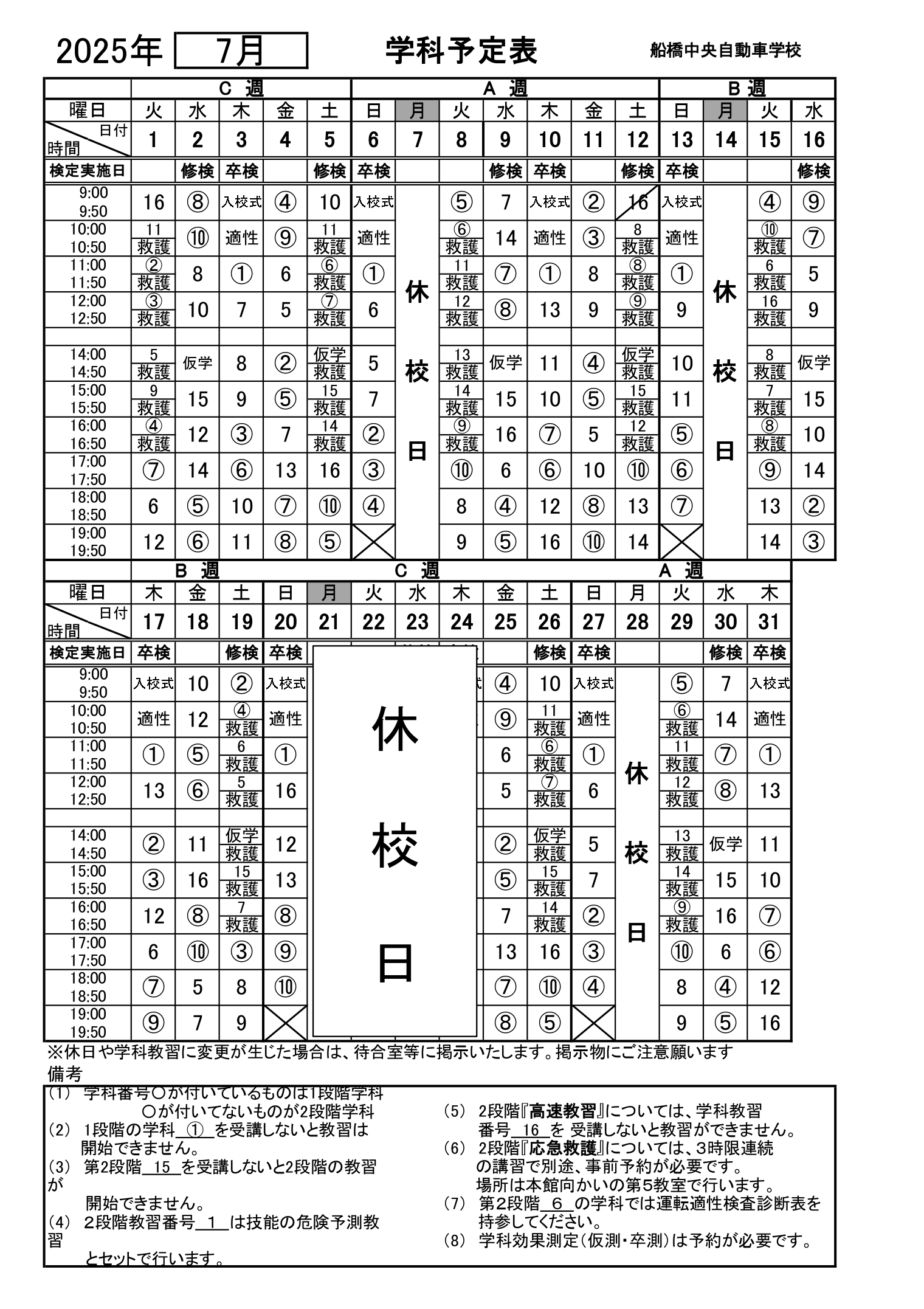 令和6年12月の学科予定表