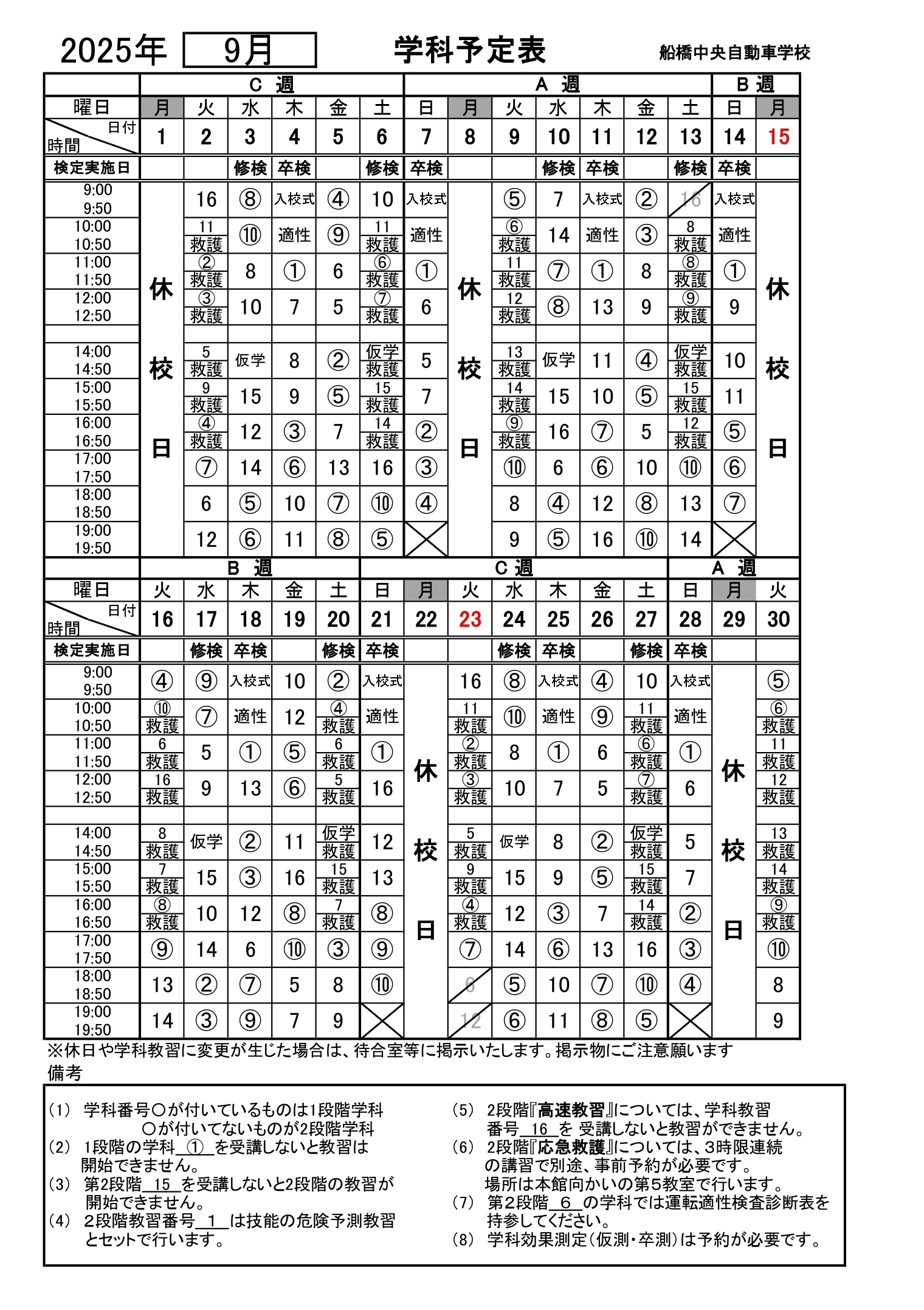 令和6年12月の学科予定表