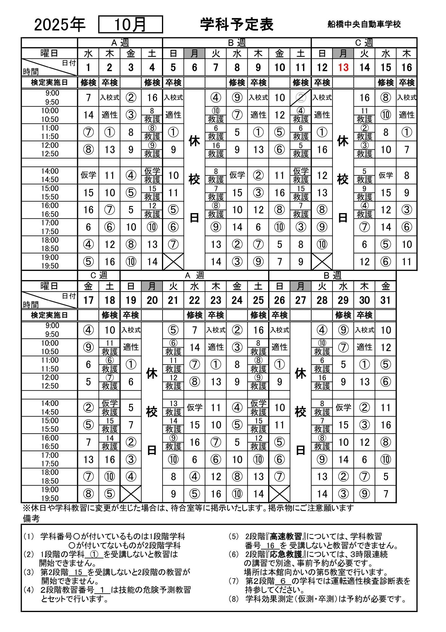 令和6年12月の学科予定表