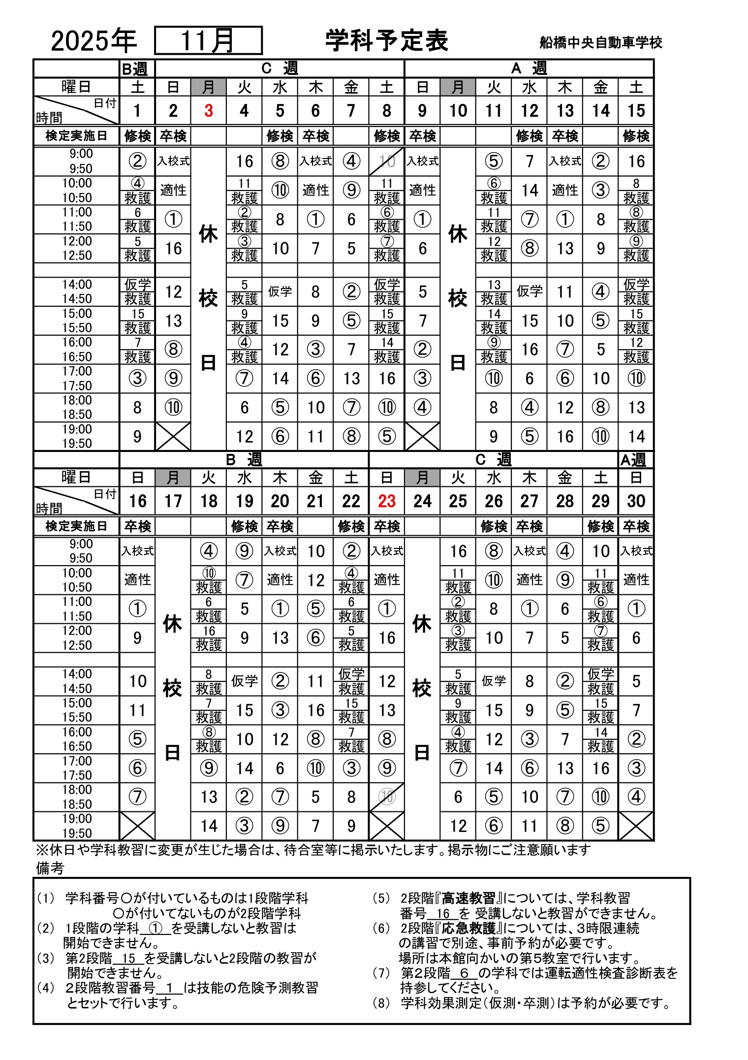 令和6年12月の学科予定表
