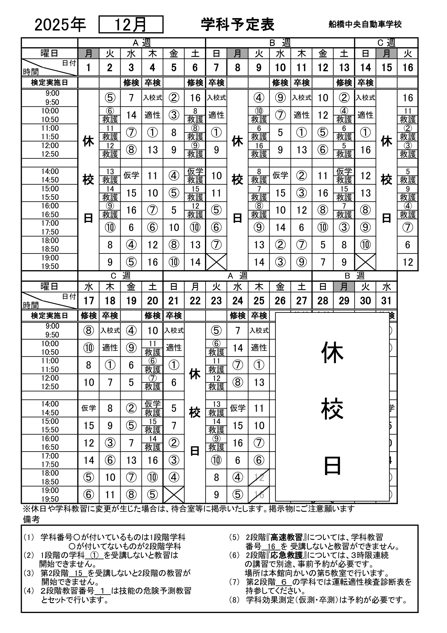 令和6年12月の学科予定表