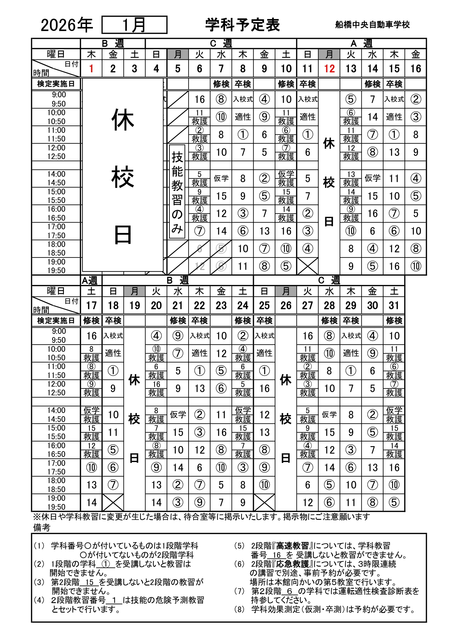 令和6年12月の学科予定表