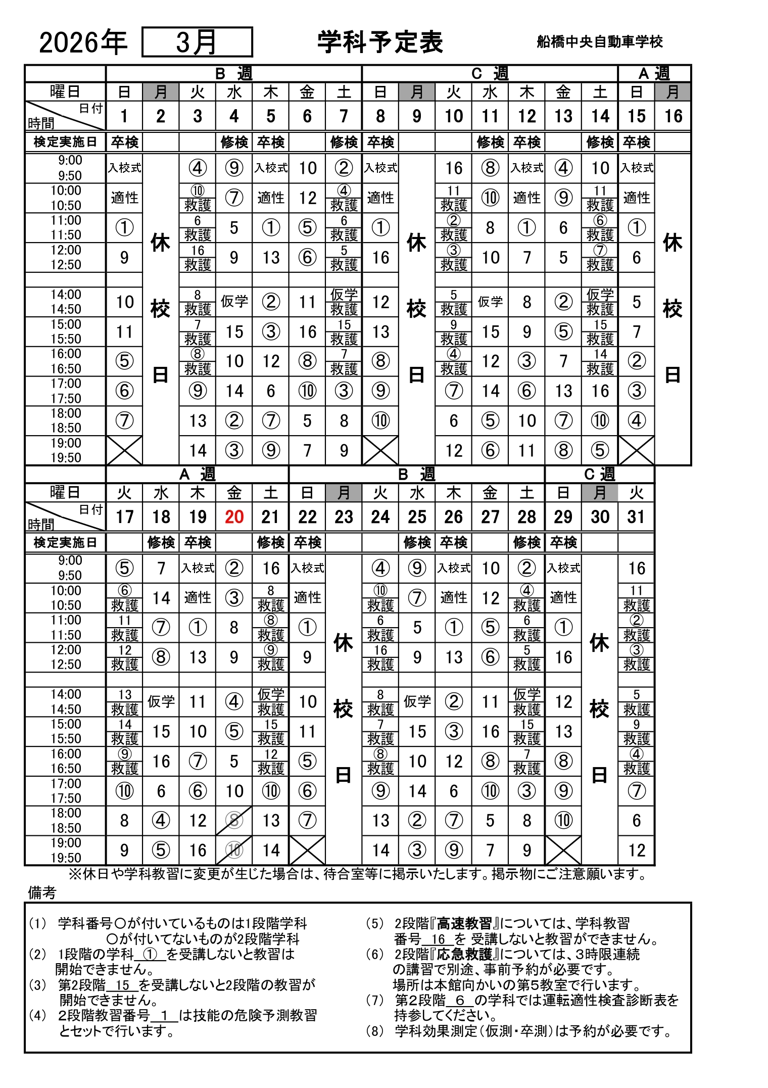 令和6年12月の学科予定表