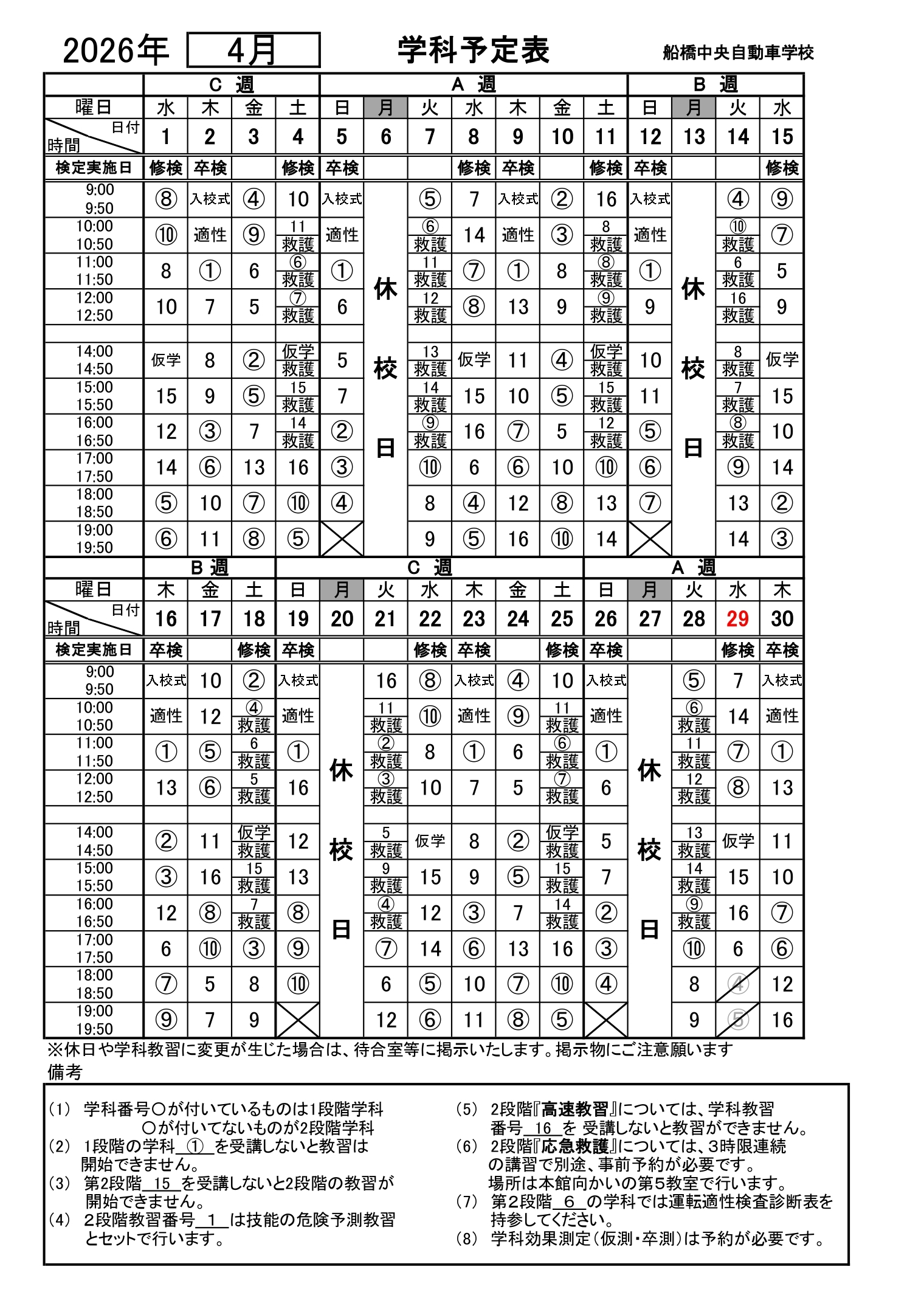 令和6年12月の学科予定表