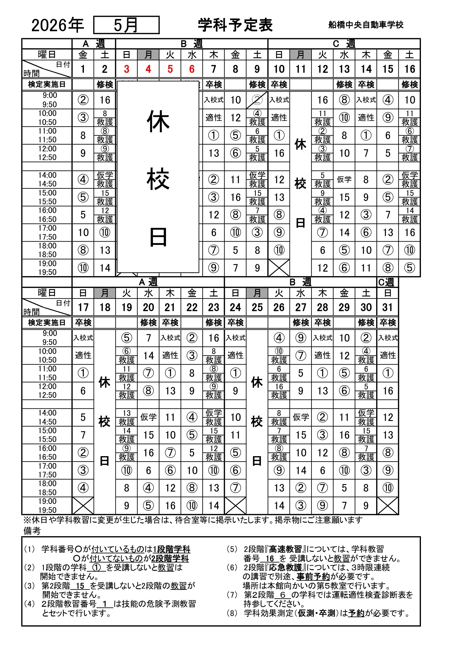 令和6年12月の学科予定表