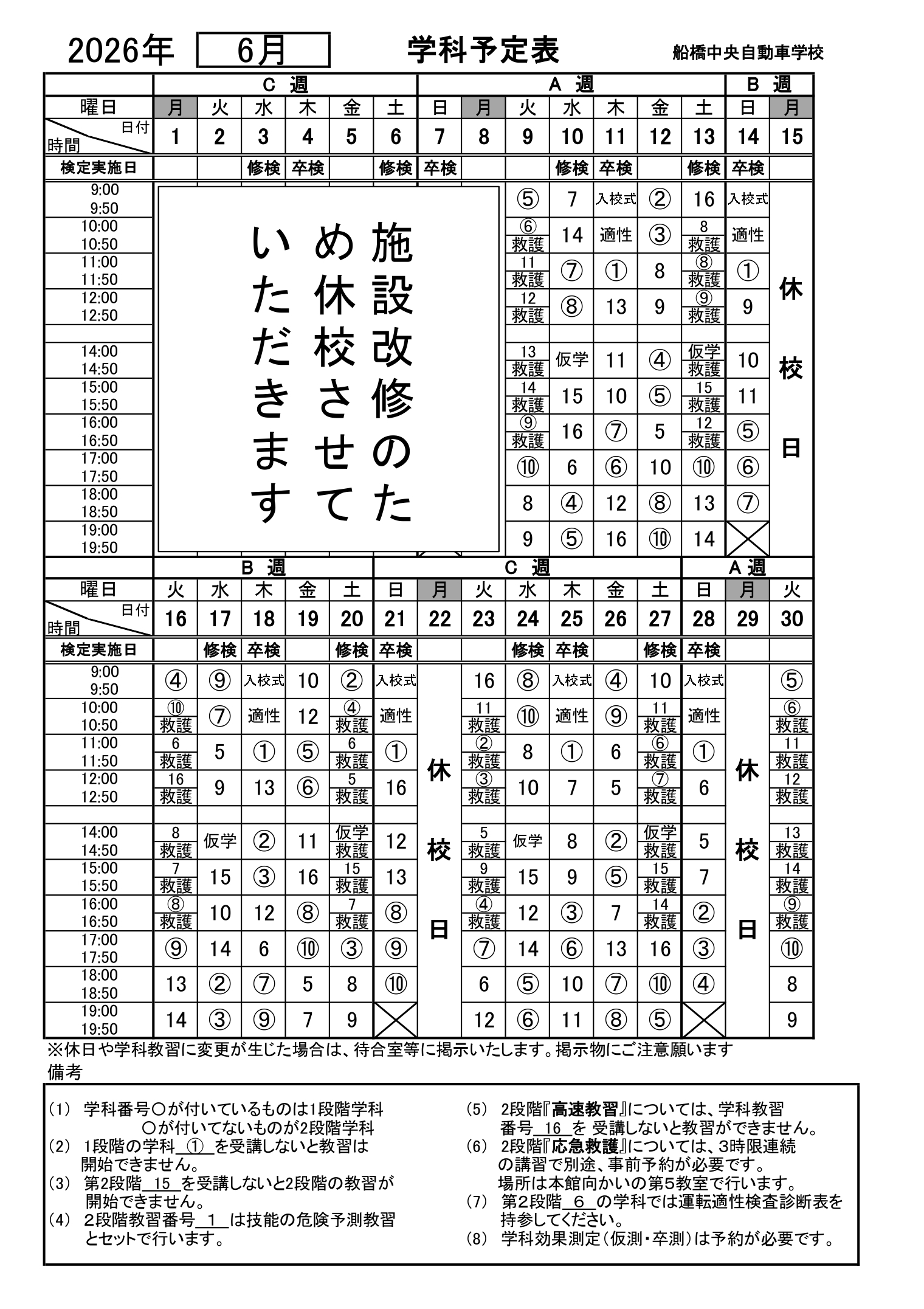 令和6年12月の学科予定表