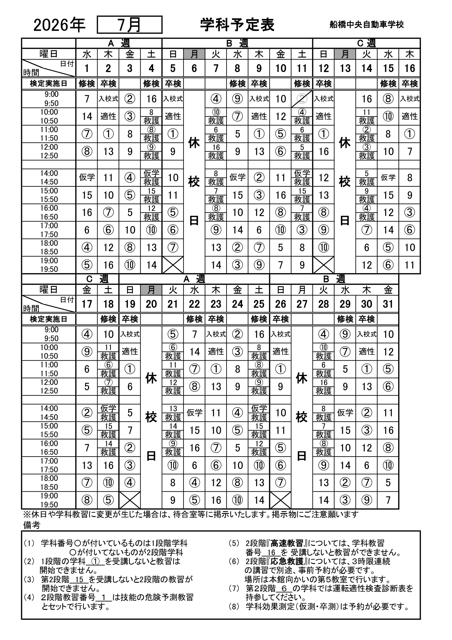 令和6年12月の学科予定表