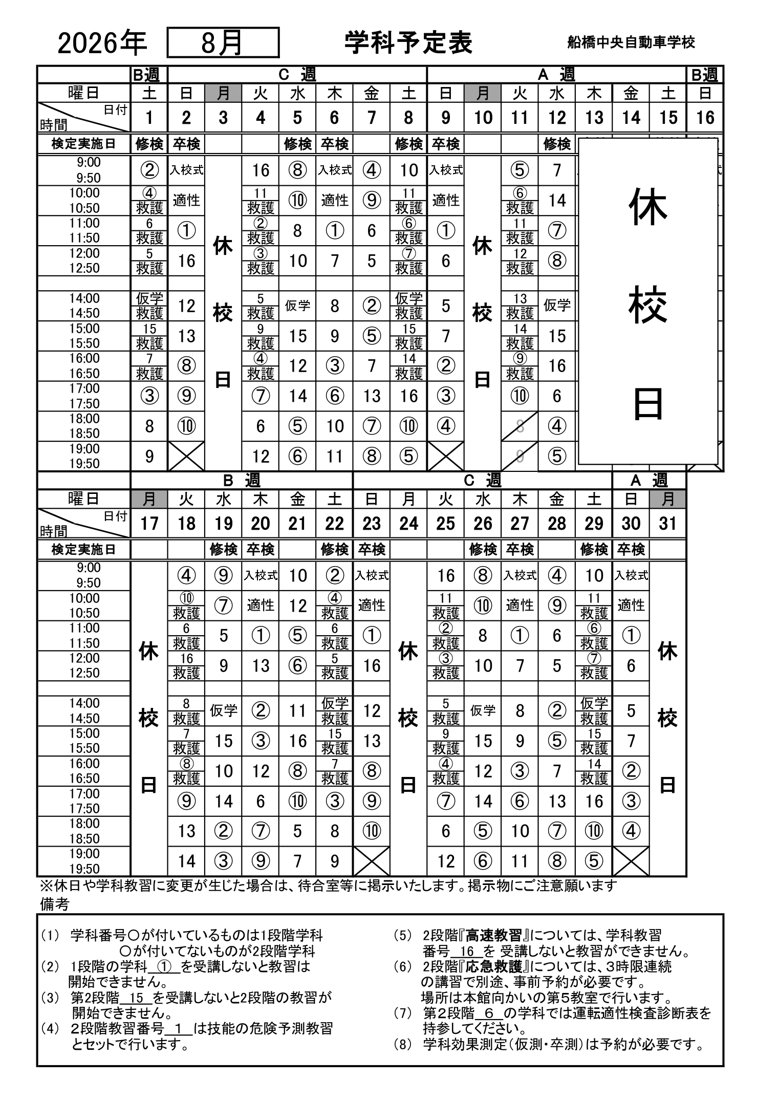 令和6年12月の学科予定表