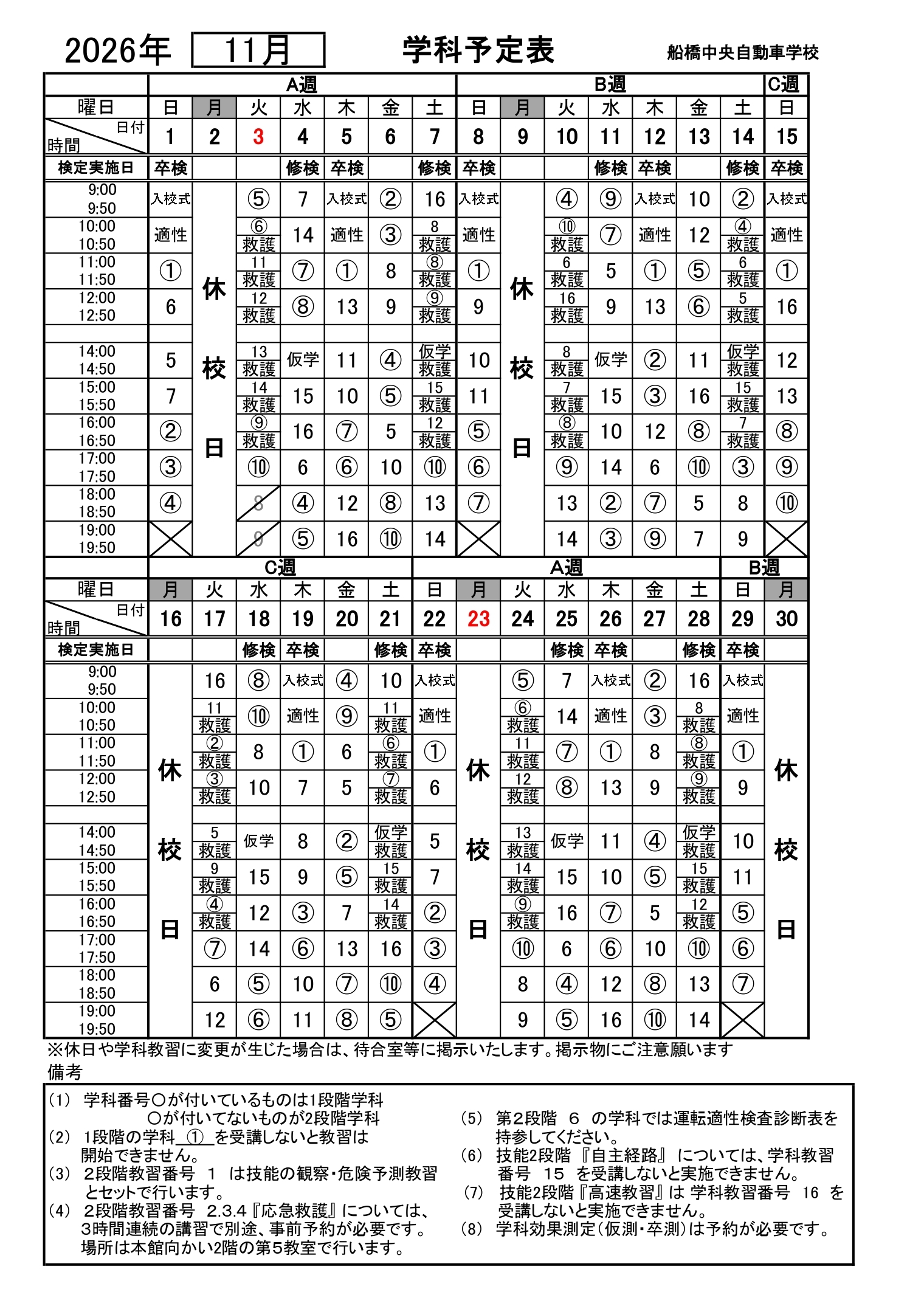令和6年12月の学科予定表