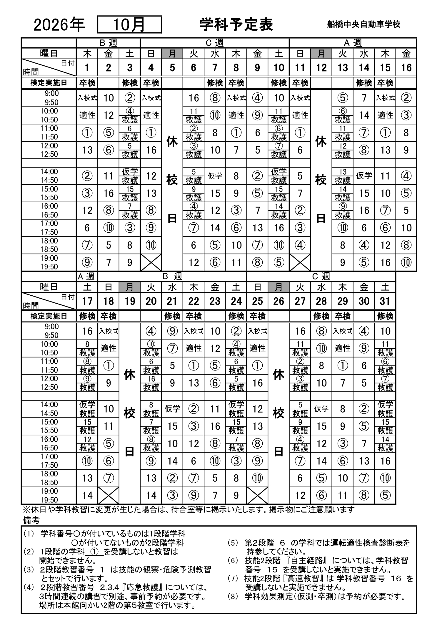 令和6年12月の学科予定表